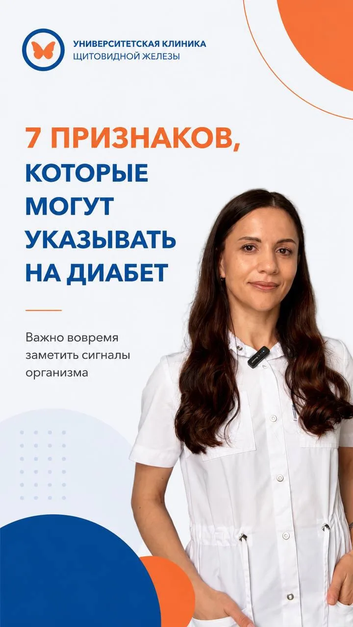 7 ПРИЗНАКОВ, КОТОРЫЕ МОГУТ УКАЗЫВАТЬ НА ДИАБЕТ ⬆️