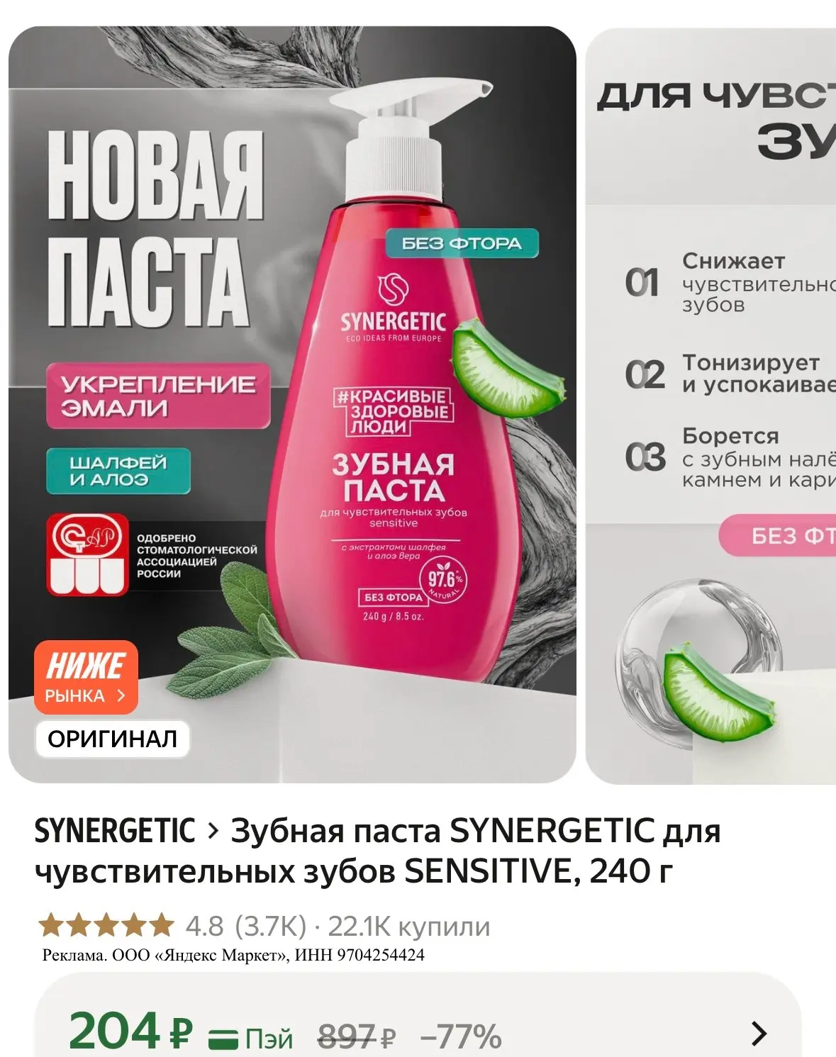 Зубная паста по отличной цене 👍🏼