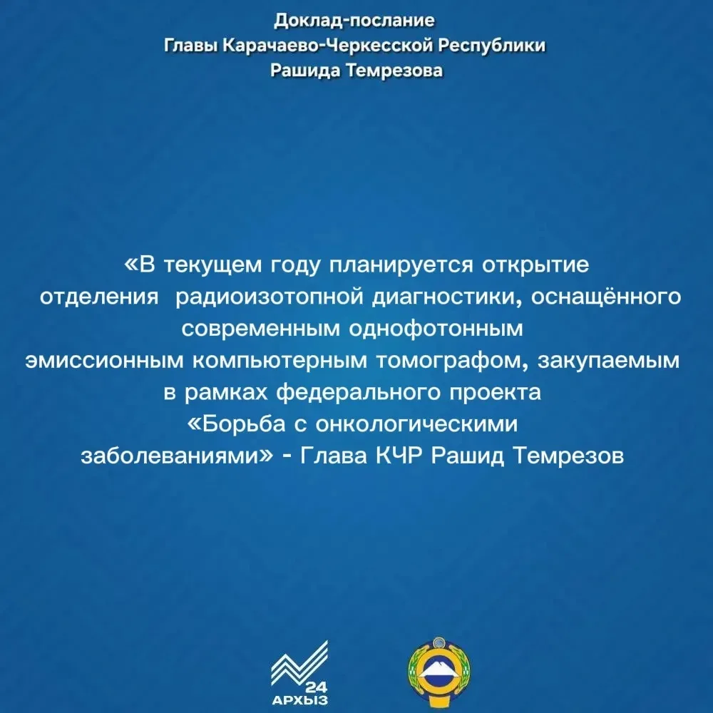🔹Глава КЧР поручил Министерству здравоохранения обеспечить выполнение всех необходимых мероприятий 