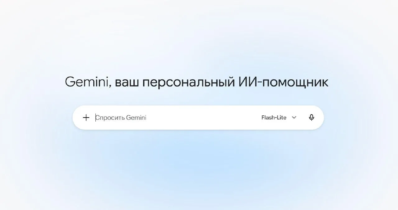 ✨ Бесплатный Gemini с 9 октября урежут до Flash-Lite