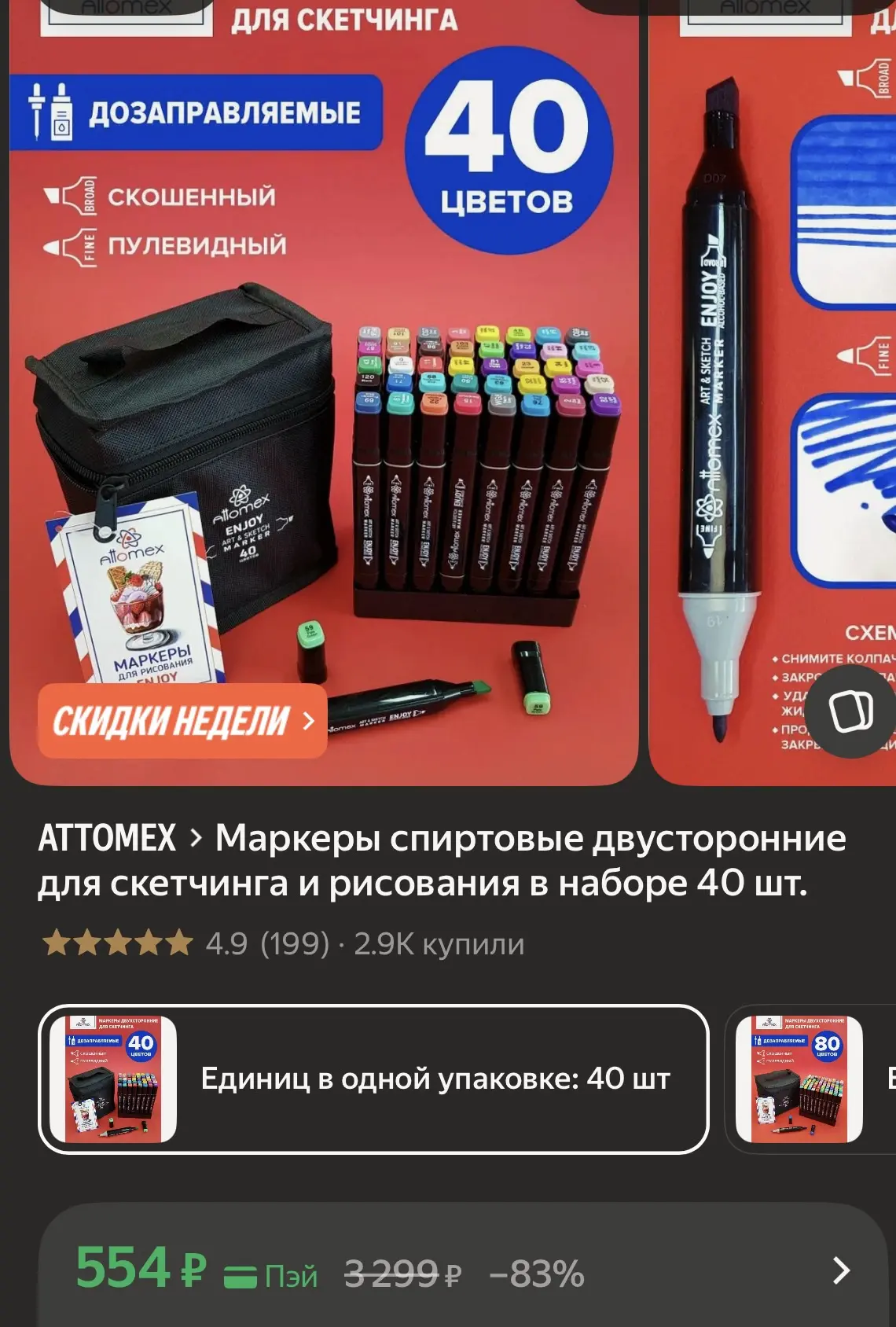 Приобрести со скидкой