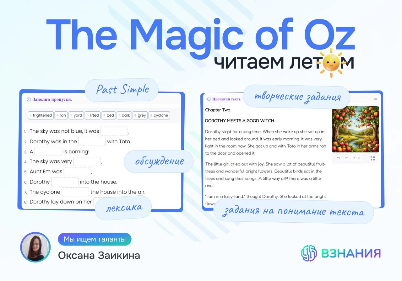 The Magic of Oz - читаем летом 🌞