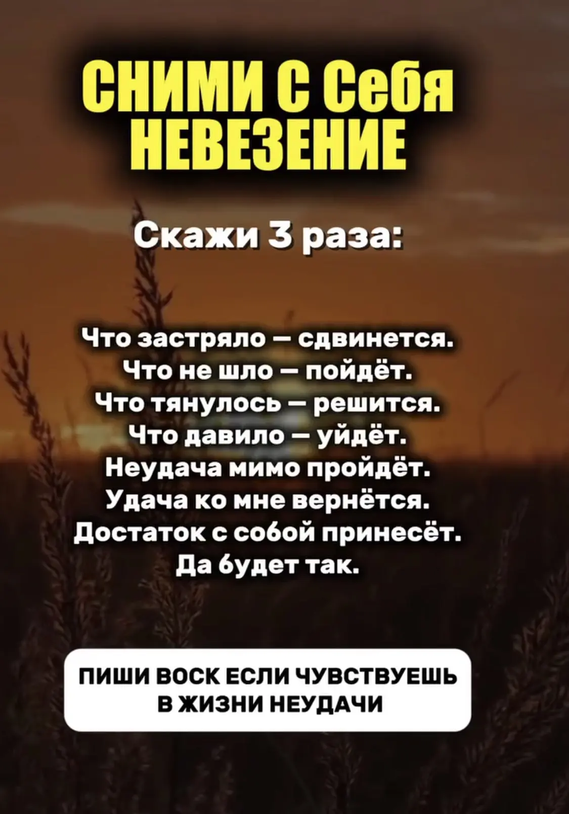 ЗАГОВОРЫ | ОБЕРЕГИ