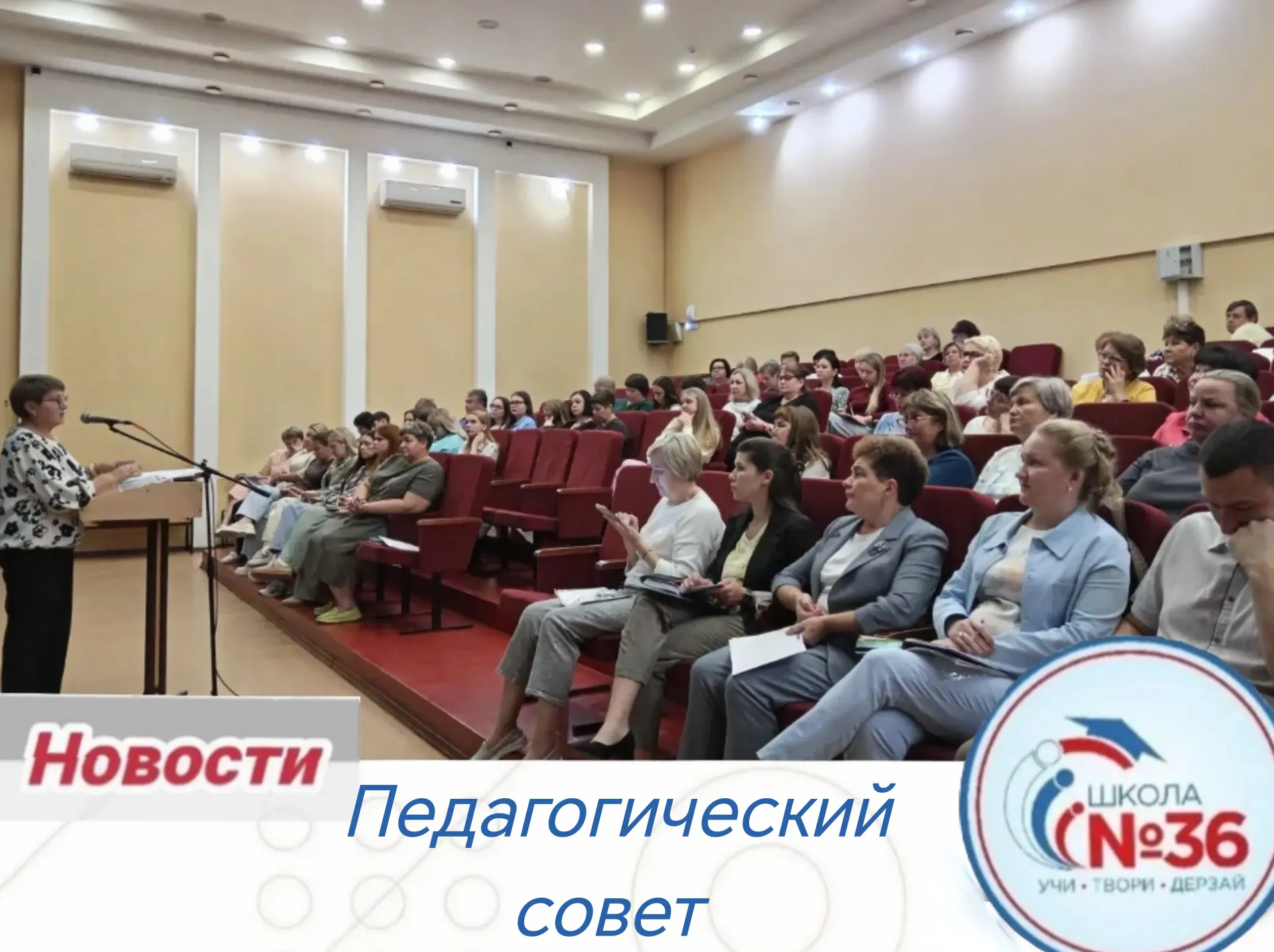 🔔27 августа 2026 года состоялся педагогический совет в новом учебном году.