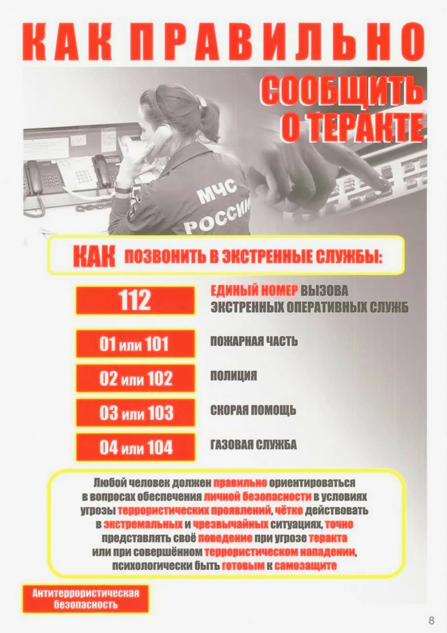 #антитеррор