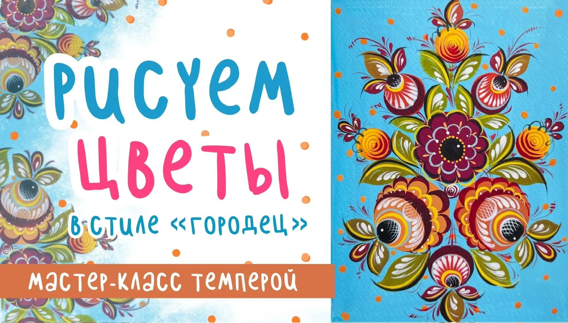🎨РИСУЕМ ЦВЕТЫ к 8 марта: создаем весеннюю композицию