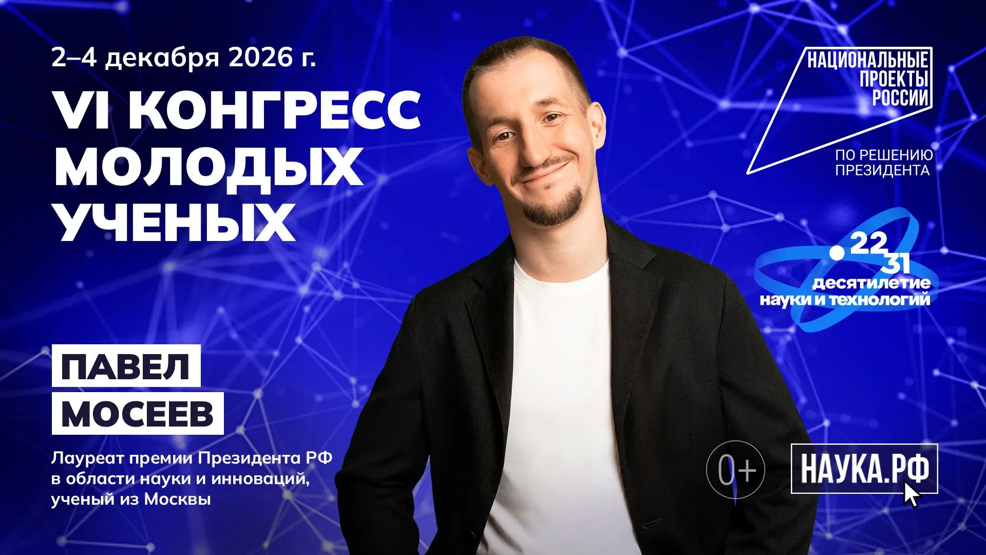 # РОССИЙСКАЯ НАУКА: ГОРИЗОНТЫ БУДУЩЕГО 🇷🇺🚀#ДесятилетиеНауки #МолодежьиДети #НаукаРос...