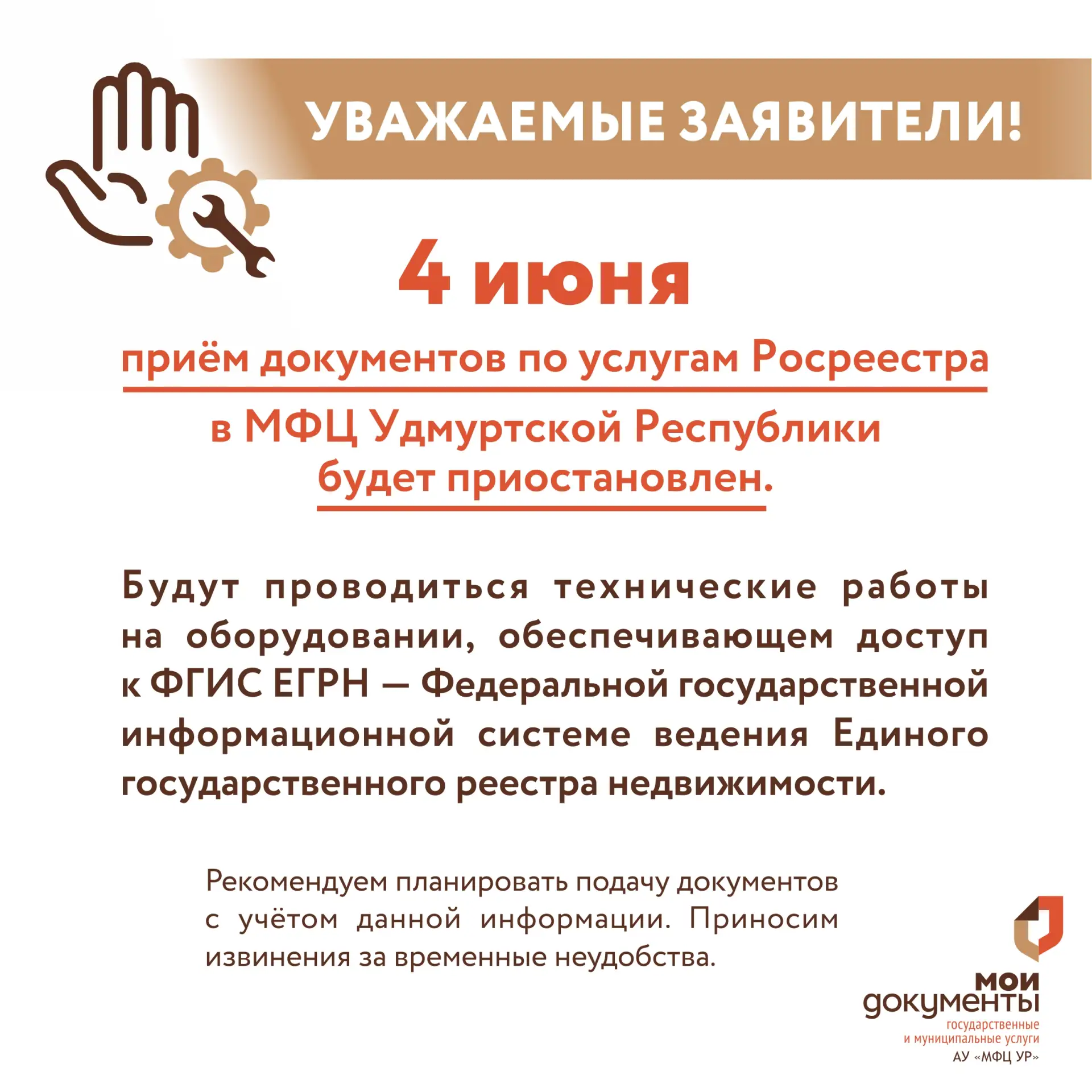 ⚡️⚡️⚡️4 июня услуги Росреестра в многофункциональных центрах Удмуртской Республики буду...