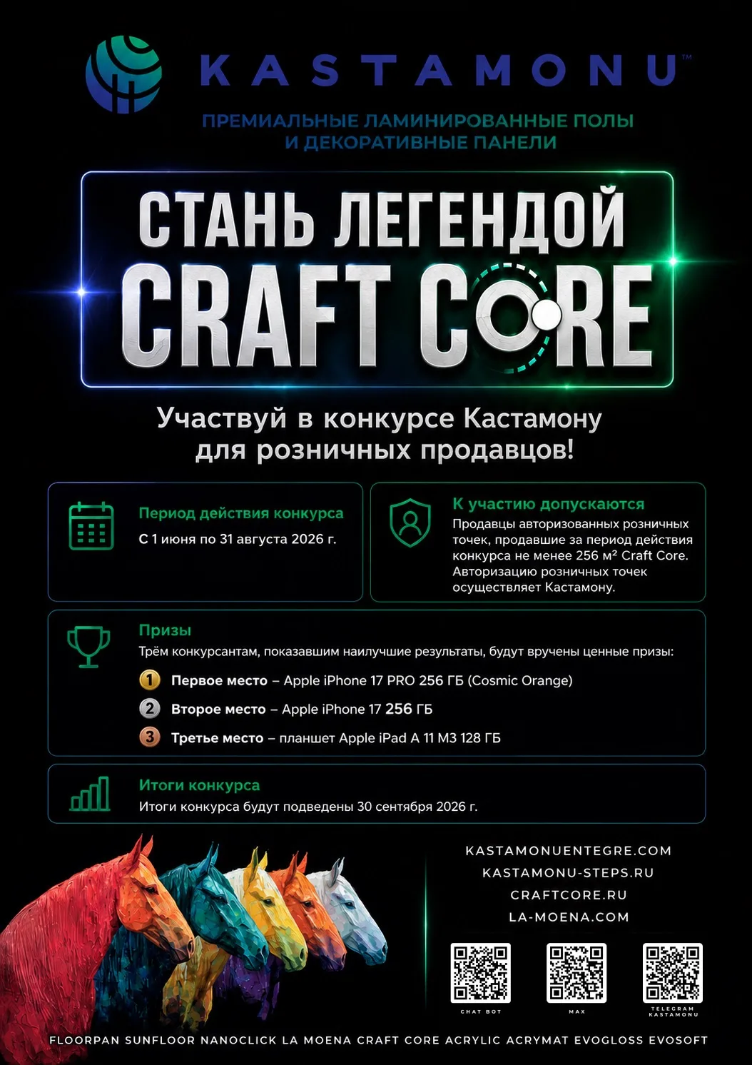 Прояви себя и получи звание «ЛЕГЕНДА CRAFT CORE» 🔥