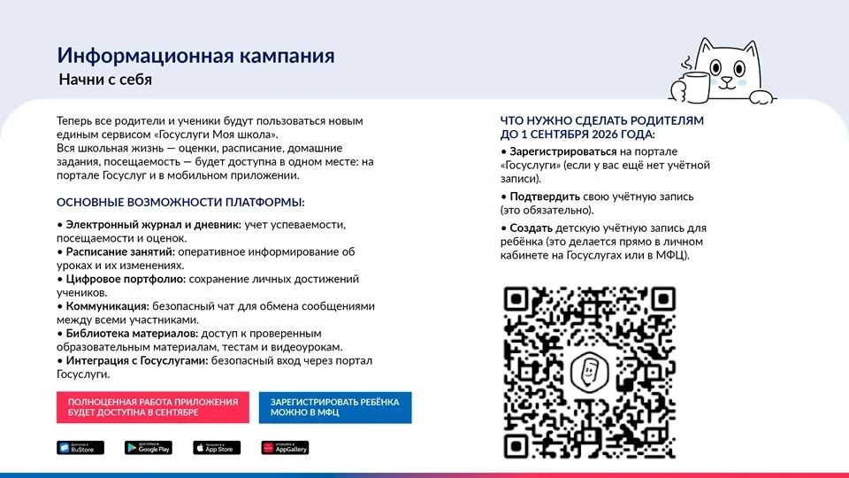 Госуслуги. Моя школа