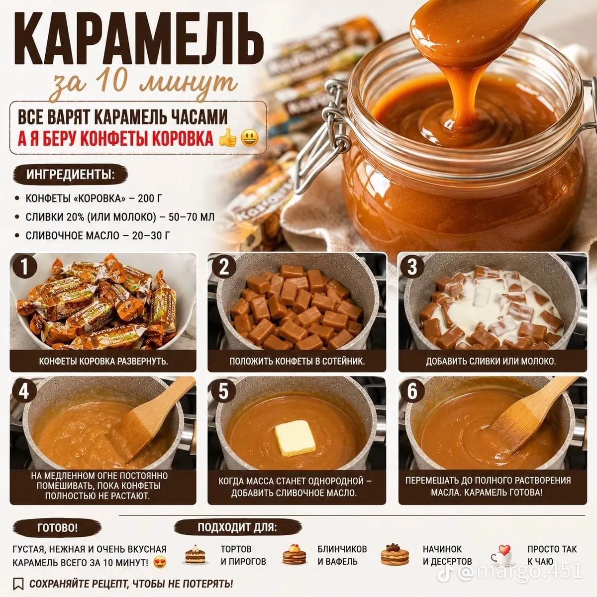 Карамель за 10 минут