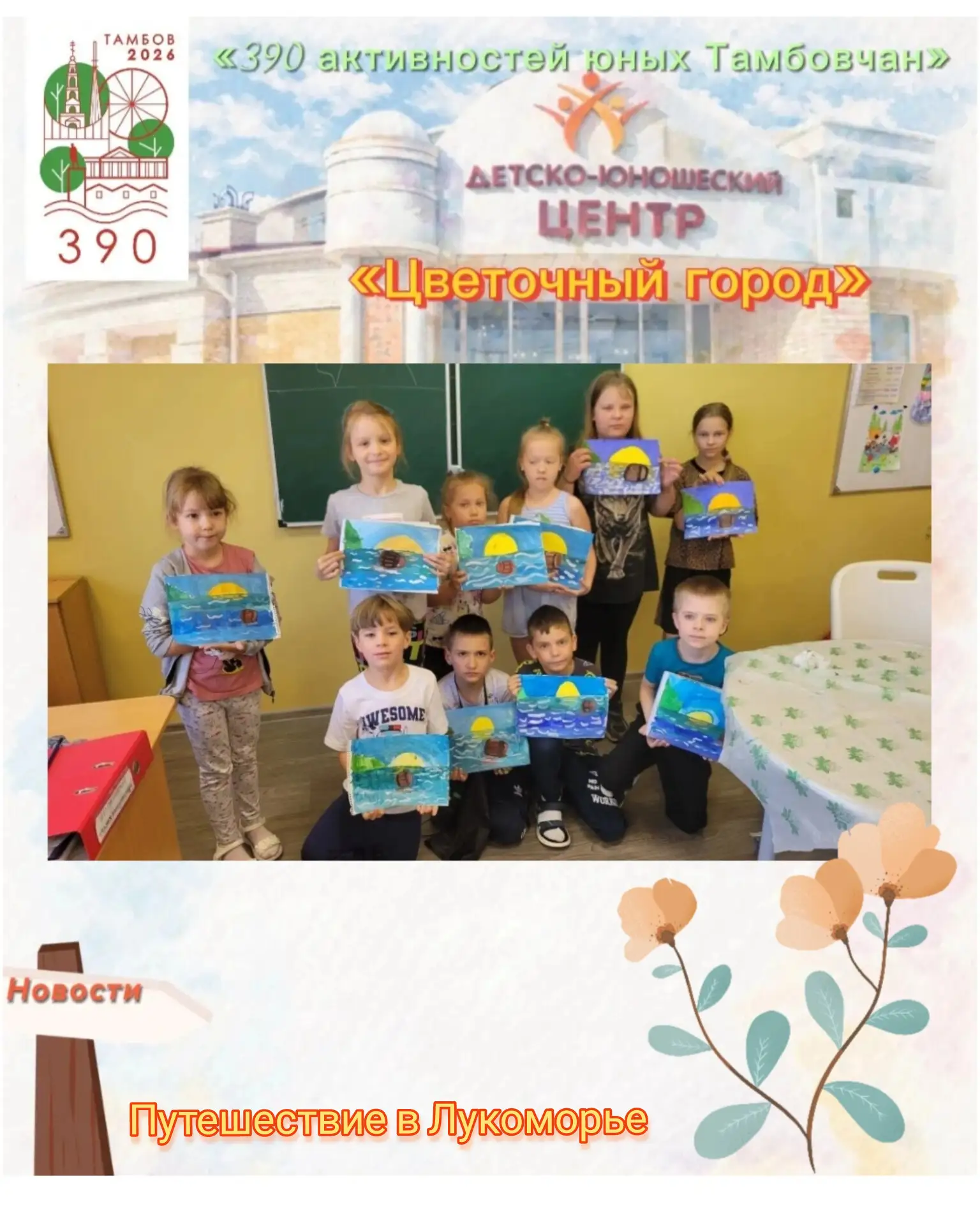 🌟 7-ой день лагерной смены в «Цветочном городе» ✨