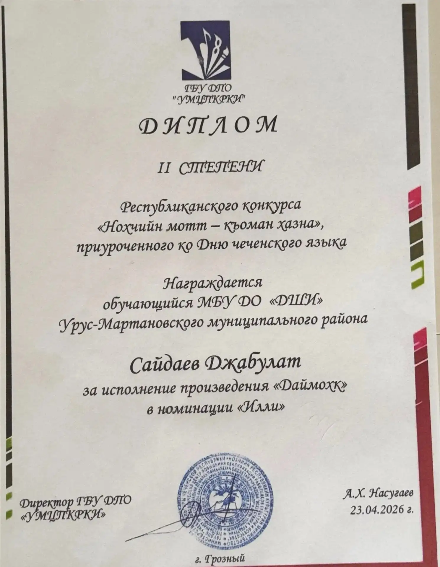 Еще один ученик нашей школы Сайдаев Джамбулат в этом году занял призовое место в Респуб...