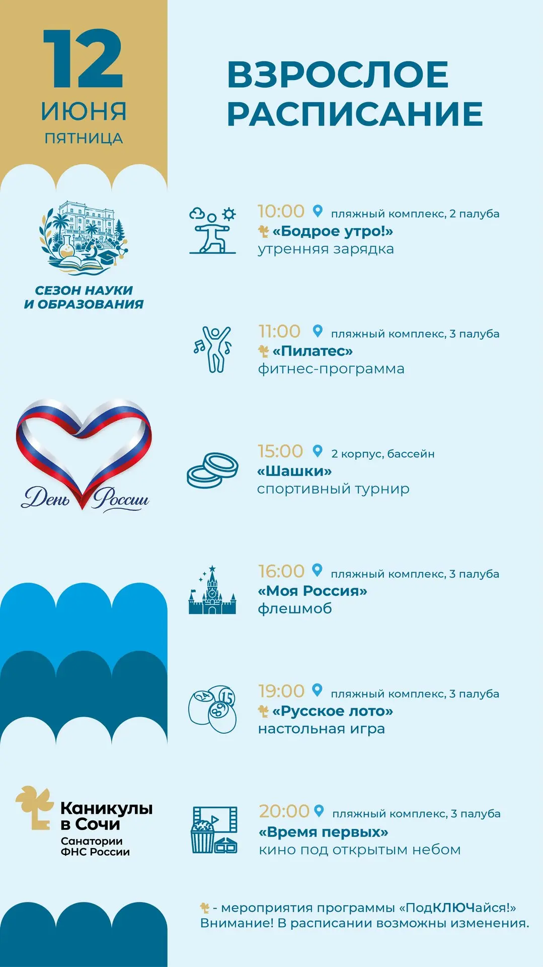 🎯 Сегодня есть из чего выбрать — загляните в расписание.