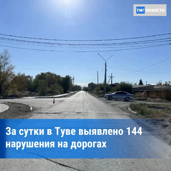 ⚡️Дорожная обстановка в Туве за сутки