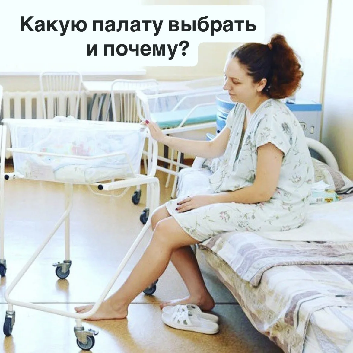 Добрый день, дорогие подписчицы! Сегодня хочу разобрать с вами тему про палаты совместн...