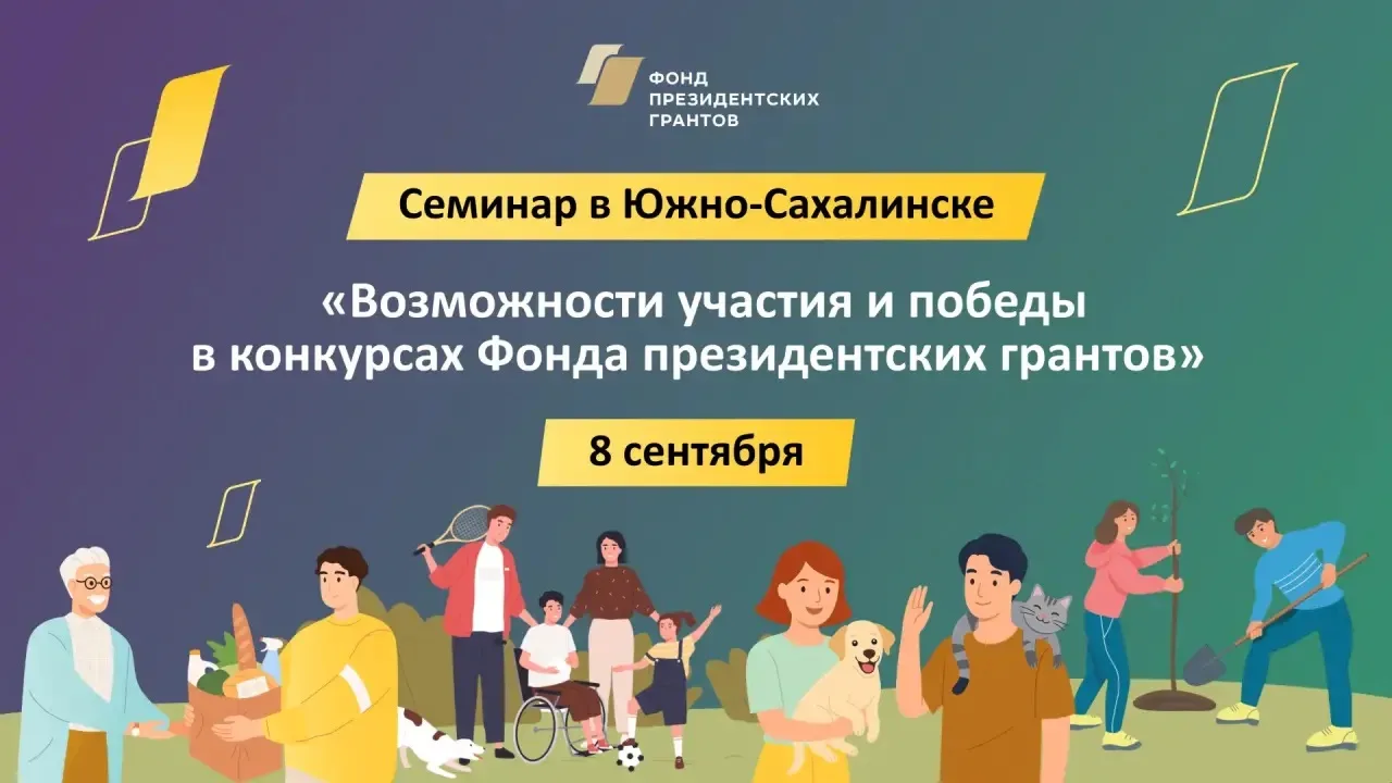 🚀 Стартовал прием заявок на первый конкурс президентских грантов 2027 года