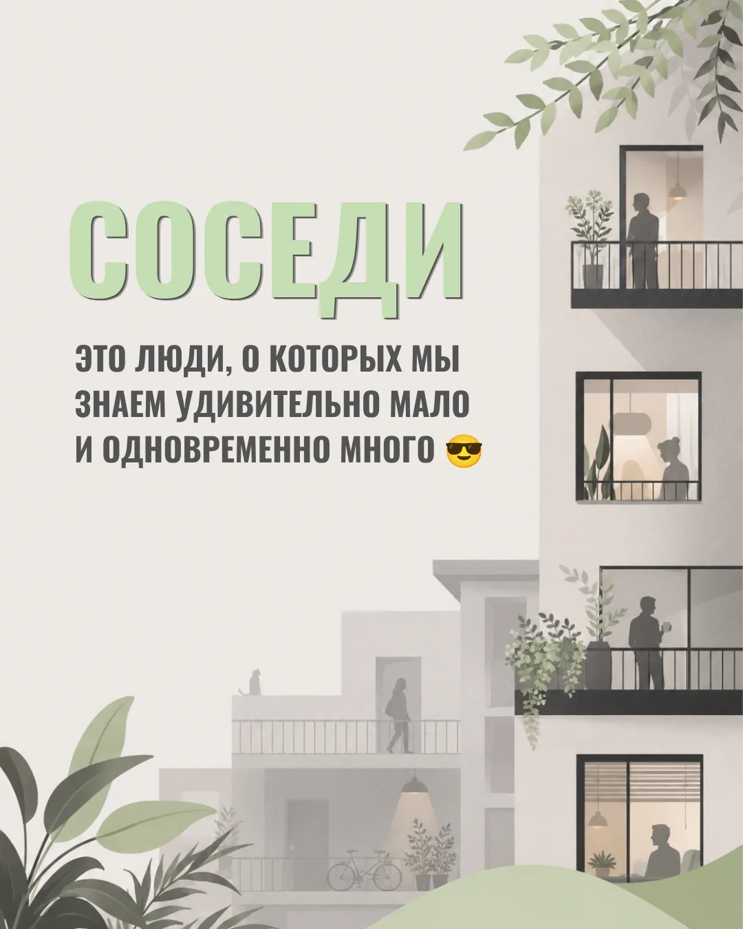 Сегодня — Международный день соседей 💫