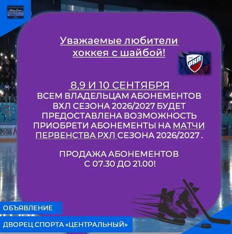 ИНФОРМАЦИЯ ДЛЯ ЛЮБИТЕЛЕЙ ХОККЕЯ!