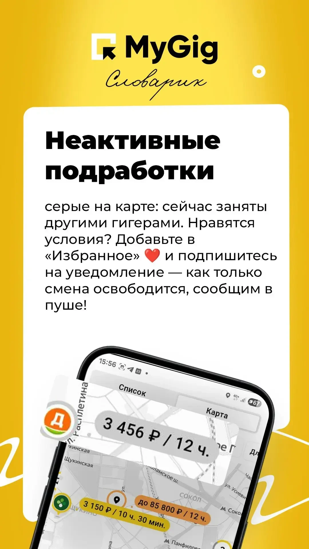 👋 Новичок в MyGig? Это для вас!  Разобрали все важные термины о Майгиг — смотрите картинки к посту! 