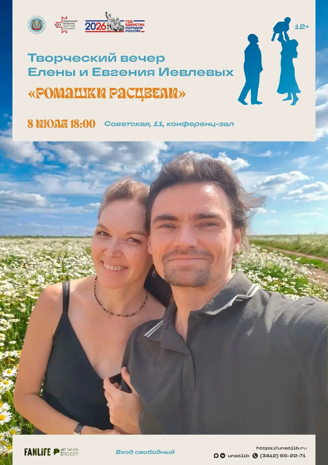 🌟 «РОМАШКИ РАСЦВЕЛИ» 🌟

Дорогие друзья! 8 июля, в День семьи, любви и верности, мы приглашаем вас 