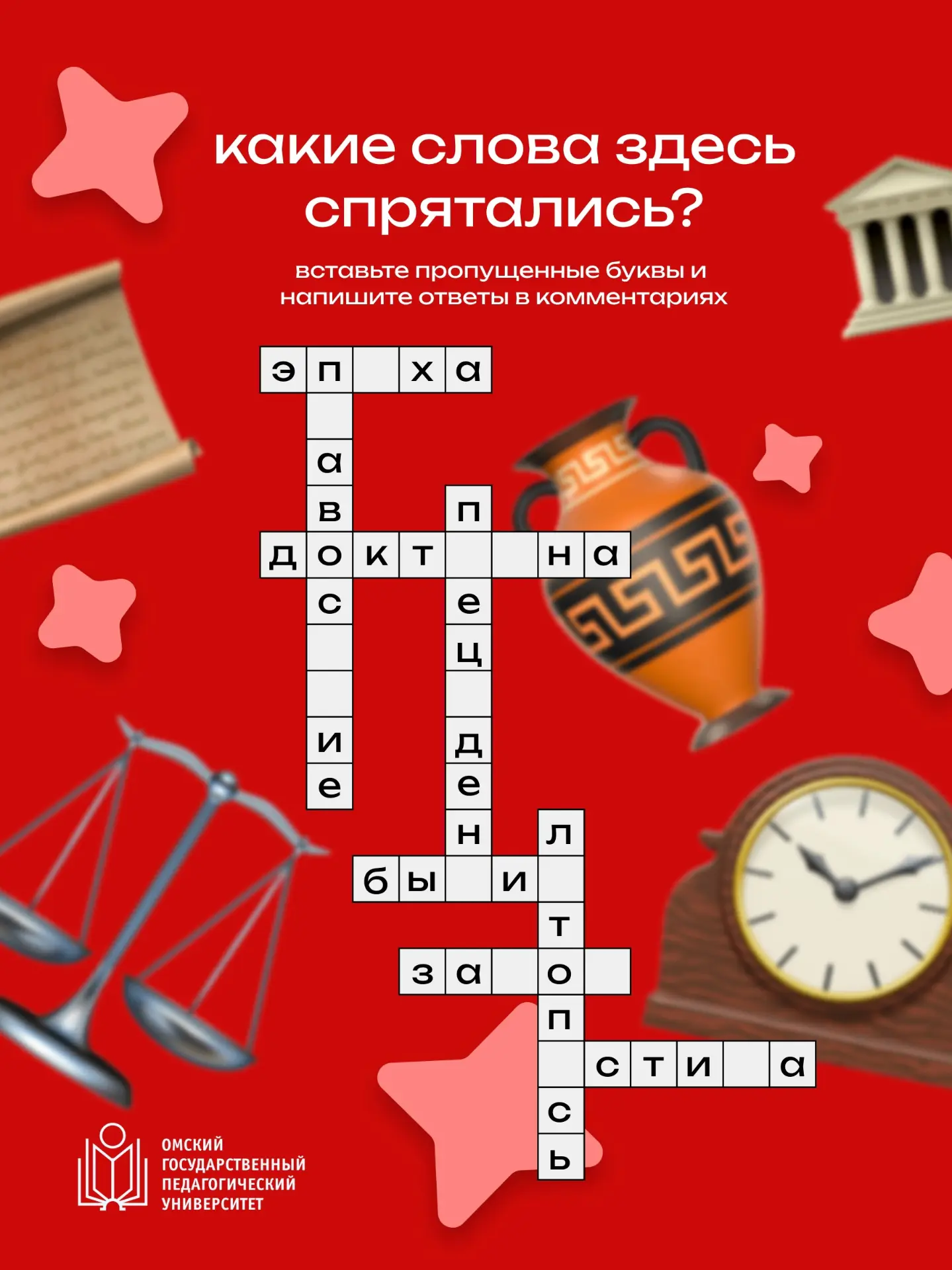 🏛 Факультет истории, философии и права, мы по вам соскучились – и приготовили кое‑что ...