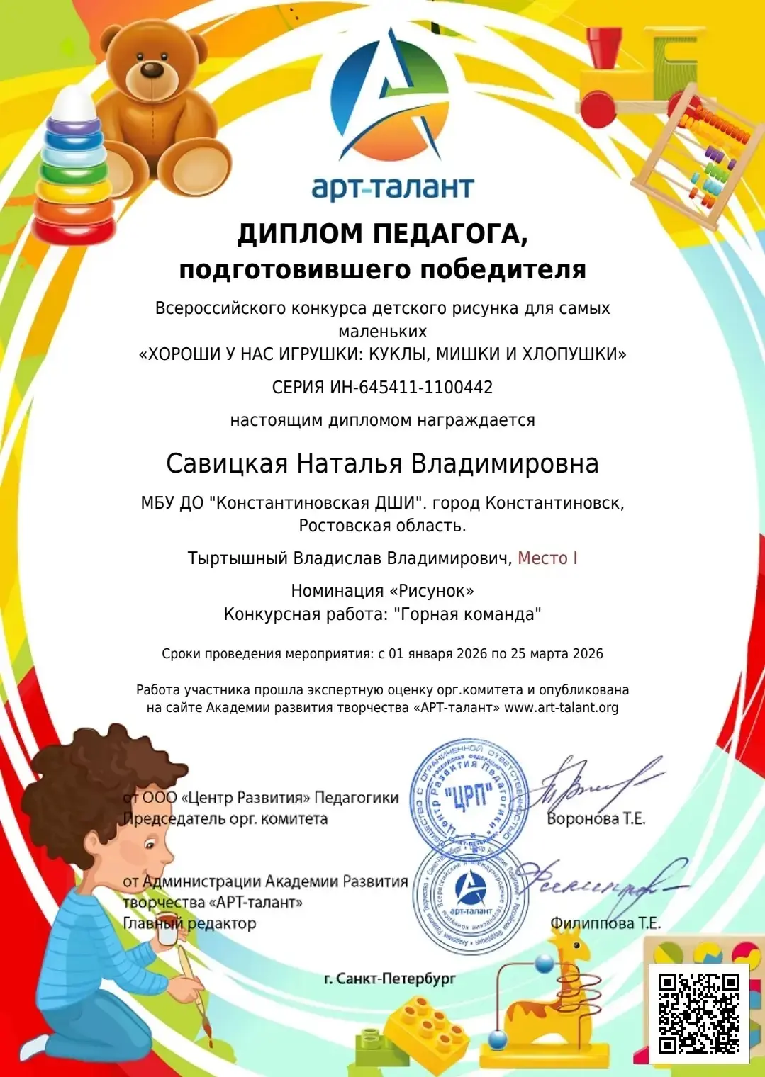 С 1 ЯНВАРЯ 2026Г. ПО 25 МАРТА 2026 СОСТОЯЛСЯ ВСЕРОССИЙСКИЙ КОНКУРС ДЕТСКОГО РИСУНКА ДЛЯ...