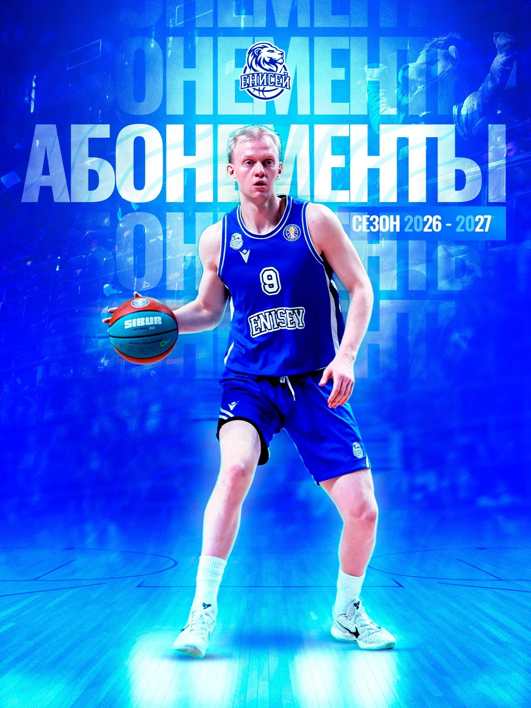 ⚡ АБОНЕМЕНТЫ УЖЕ В ПРОДАЖЕ!