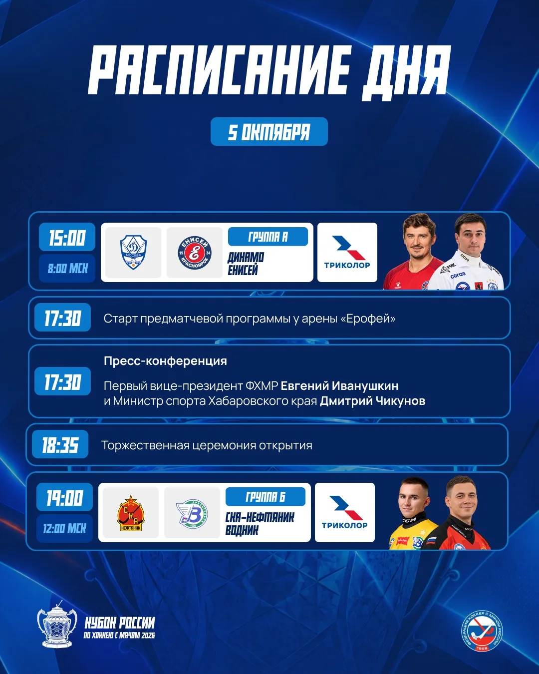🏆 Путь к трофею начинается сегодня!