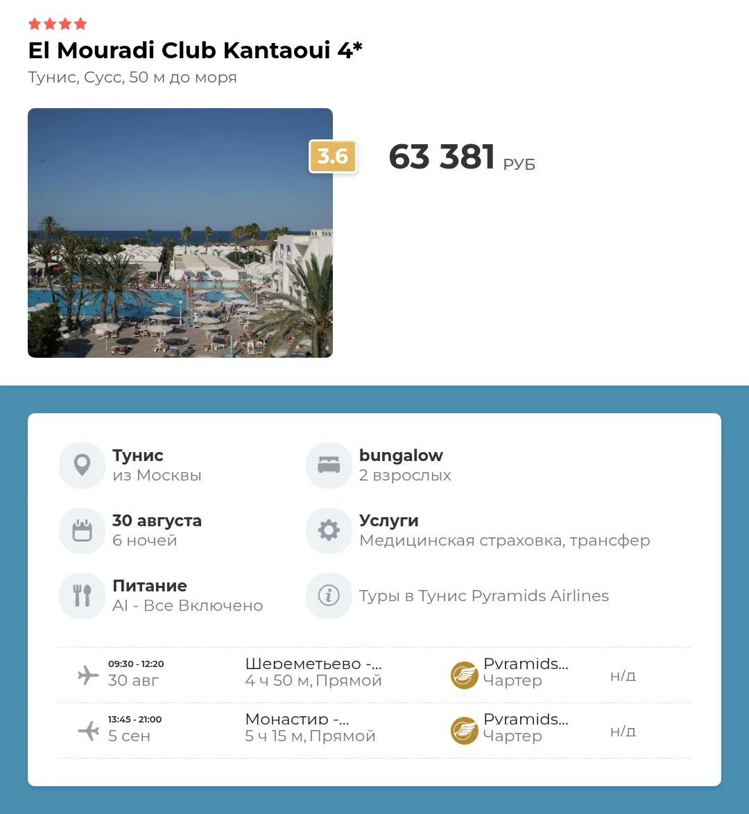**El mouradi club kantaoui 4⭐️**