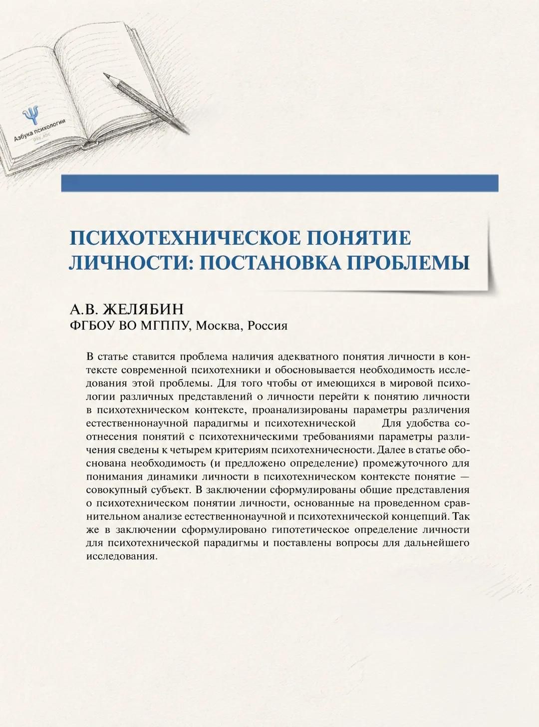 #статья_PSY #практическая_психология_PSY

📝 Критерии психотехнического понятия личности: постановка