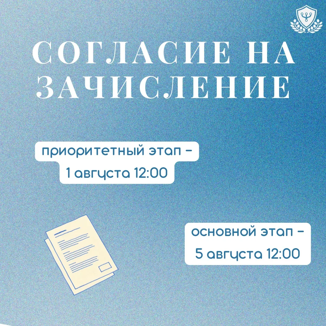 📃 Подача согласия на зачисление