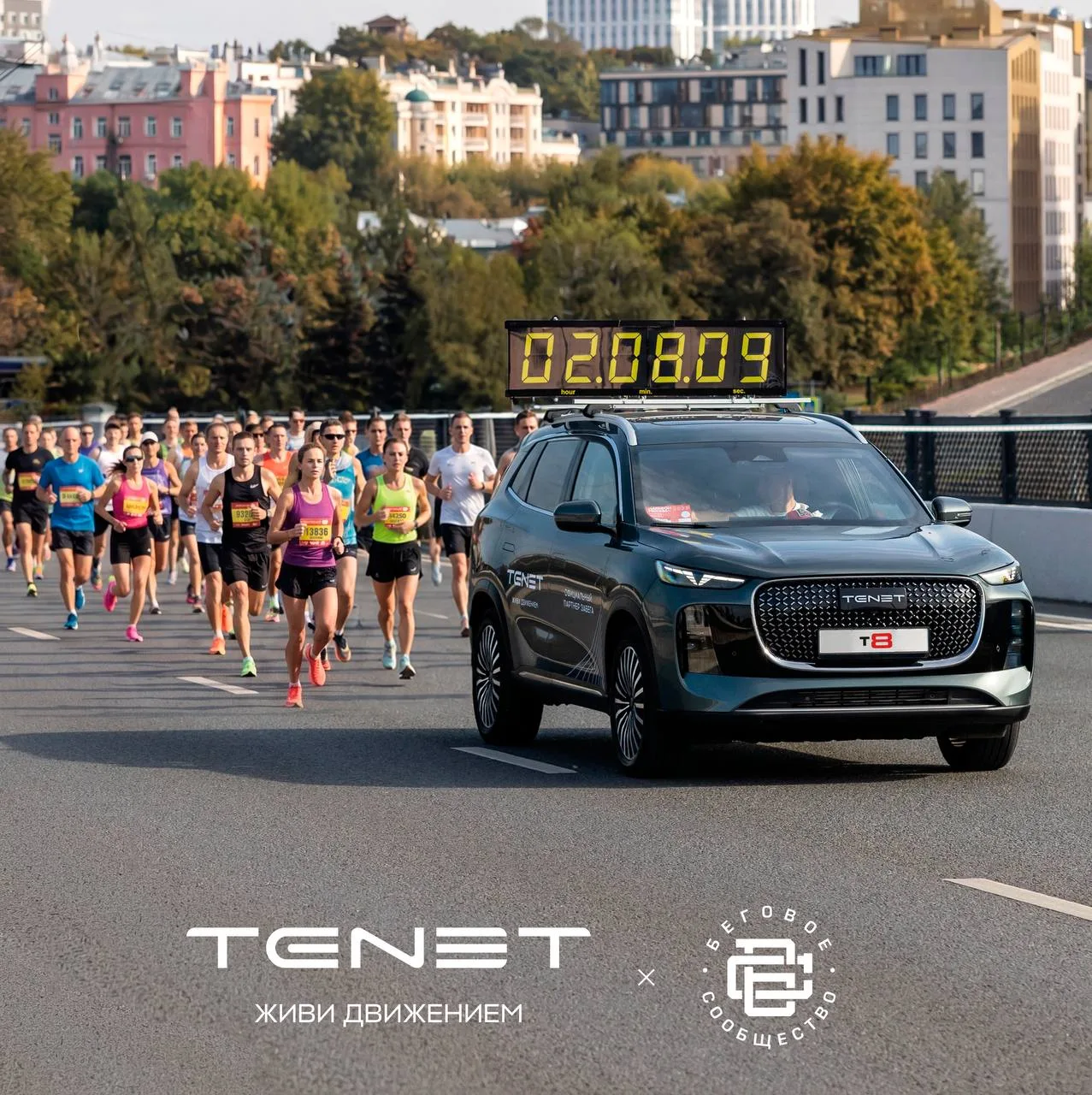 TENET 🤝  Беговое Сообщество