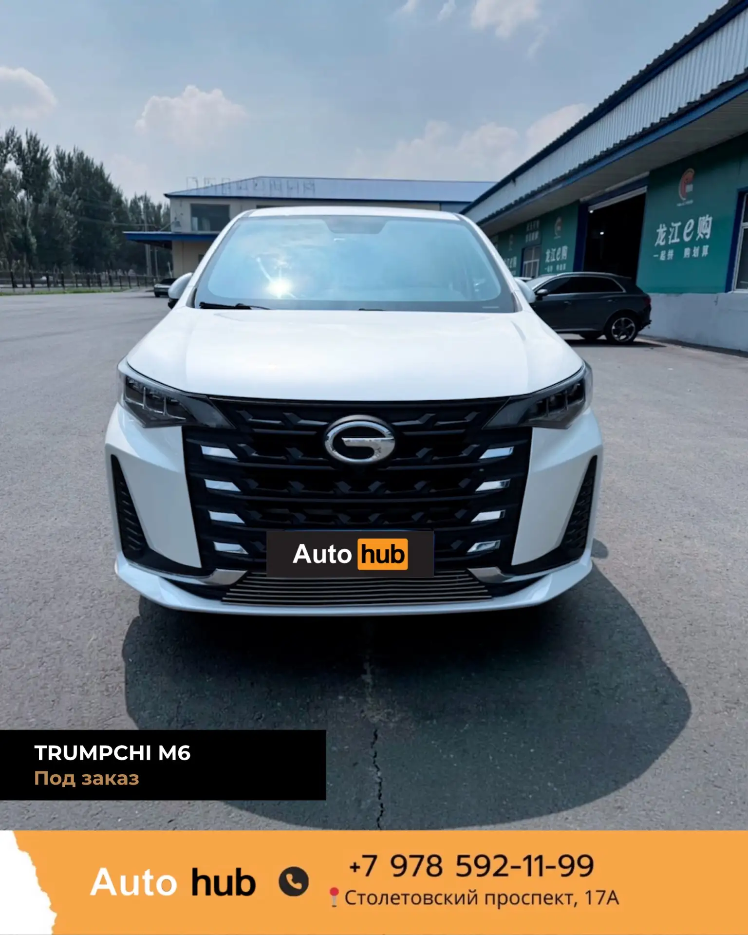 ✅ Trumpchi M6 Automatic Luxury Edition