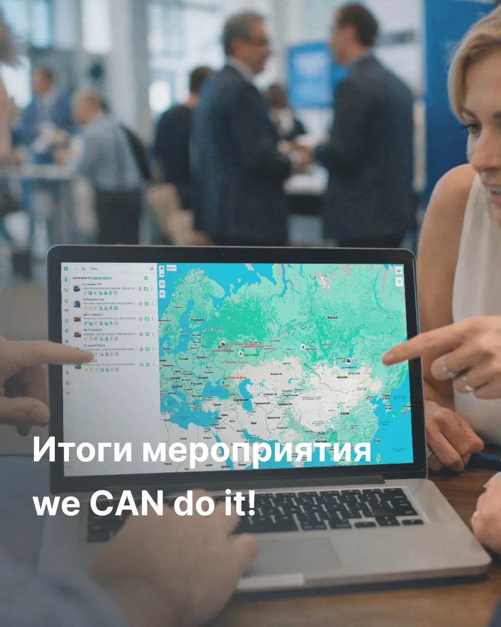 На прошлой неделе мы были на отраслевом мероприятии по мониторингу транспорта — we CAN ...