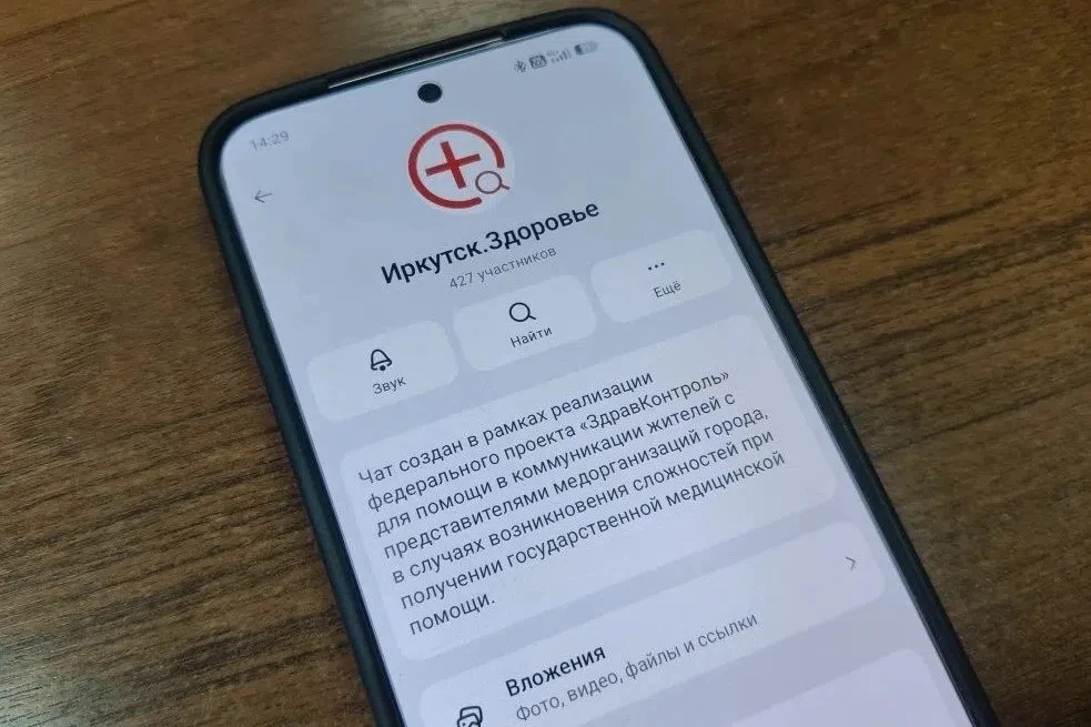 Жители Иркутской области могут напрямую общаться с медучреждениями через мессенджер MAX.