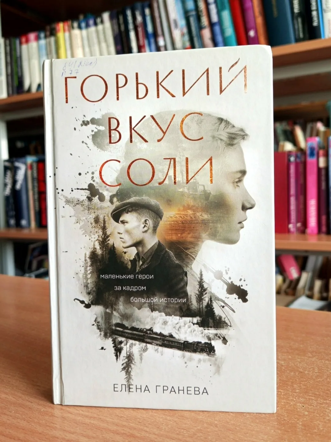 🧩#КНИГА_ДНЯ
СССР, оттепель, 1956 год. Пока в больших городах строят светлое коммунистическое будуще