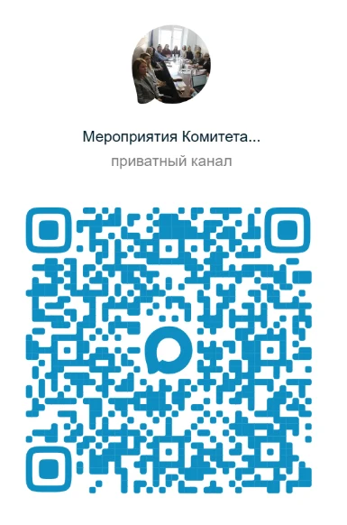 Ссылка на закрытый канал с анонсами мероприятий Комитета по маркетингу и стратегическом...