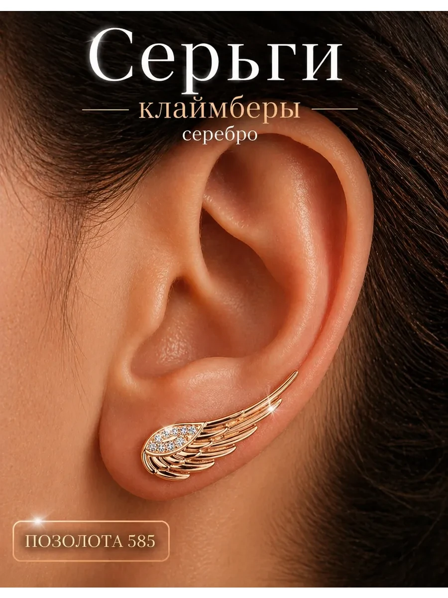 ⚡️ Серьги серебро гвоздики 925 клаймберы позолоченные, SOROKIN JEWELRY