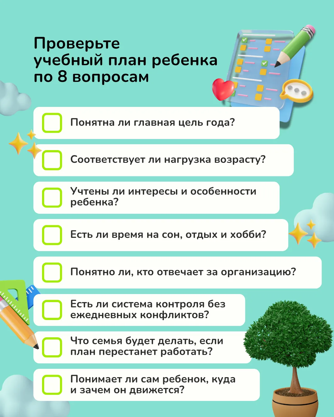 До нового учебного года остался один день. Вы готовы? 🤓