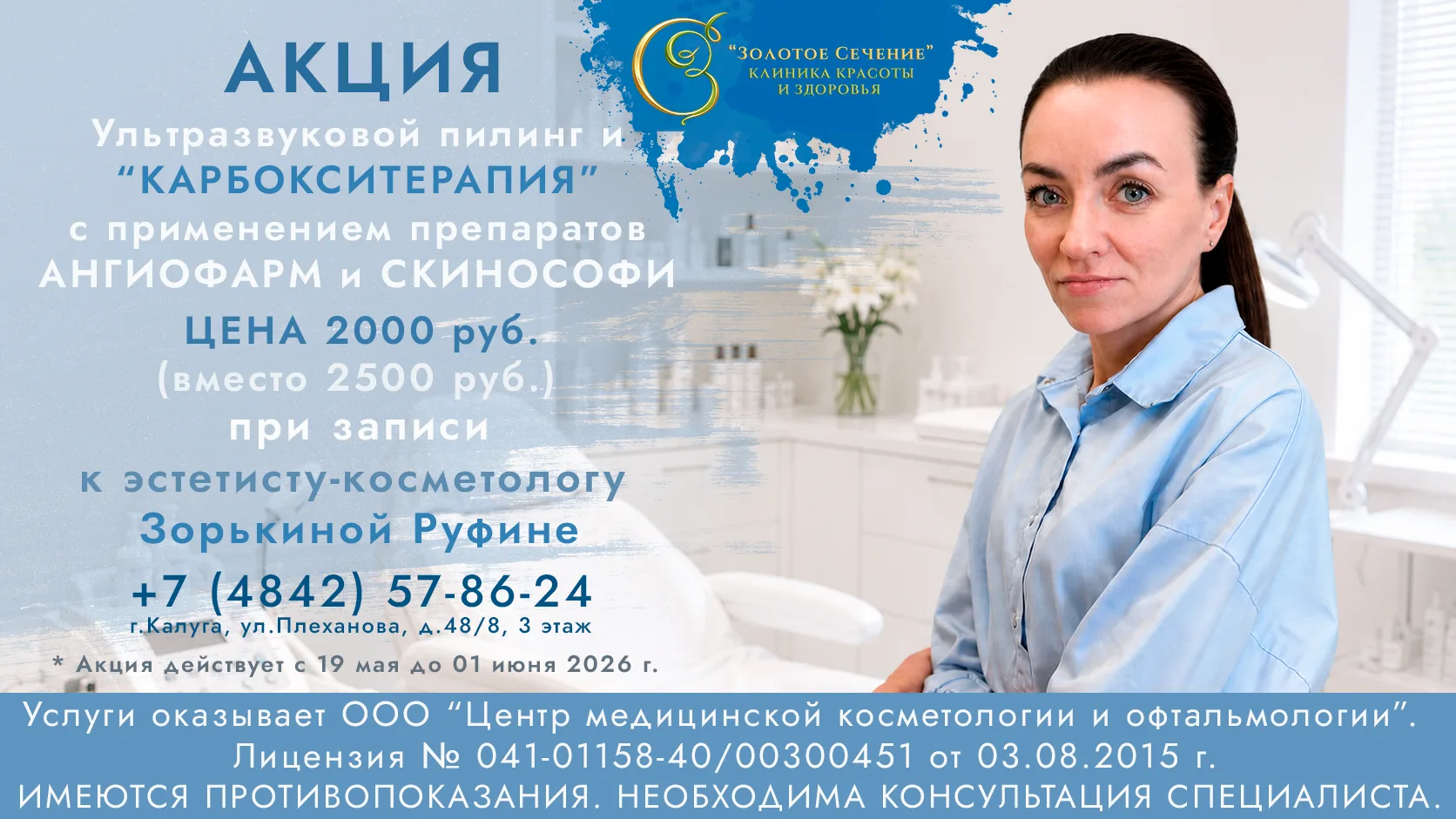✨ В клинике красоты действует специальное предложение!