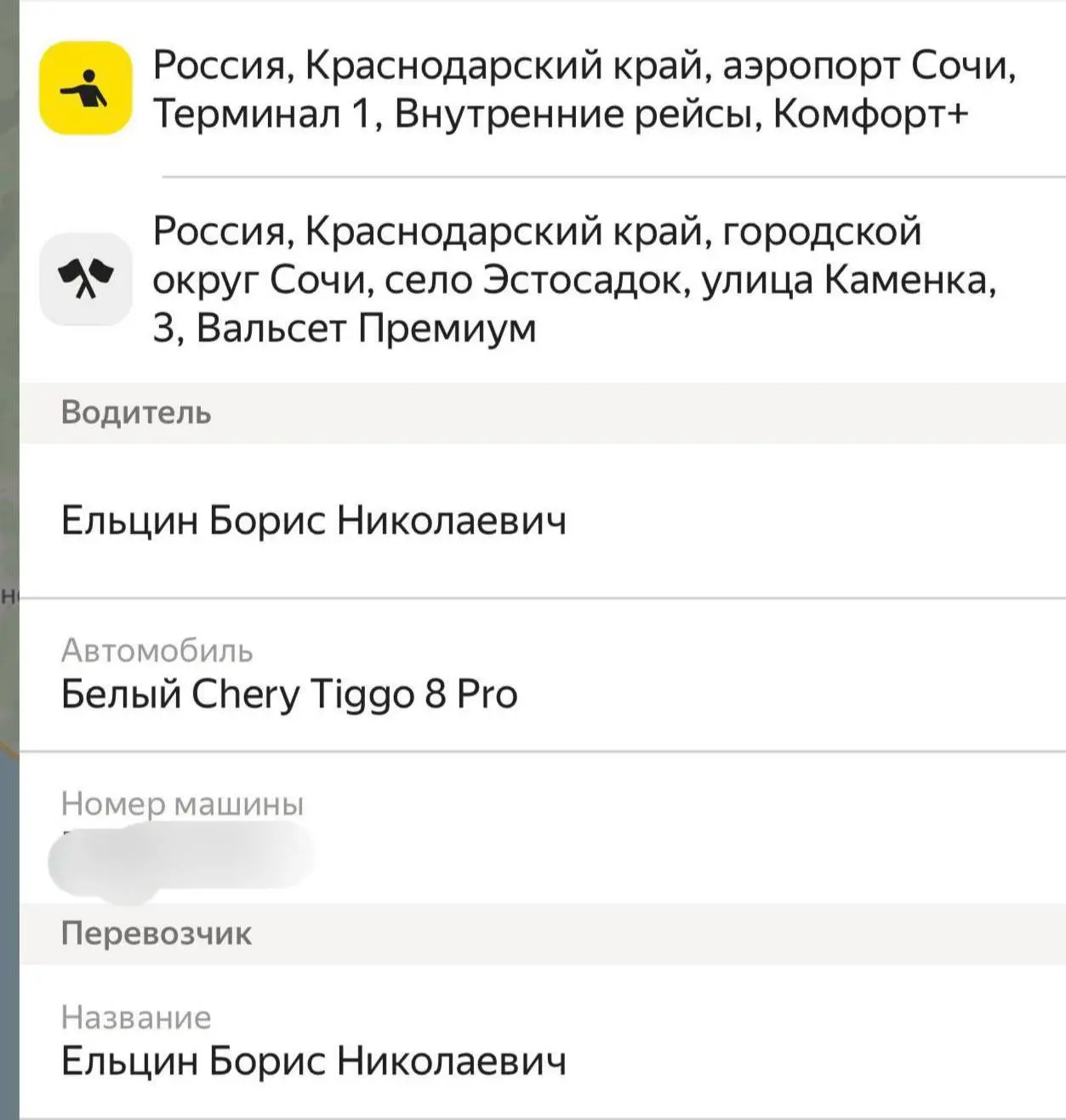 — Так-то я Ельцин.