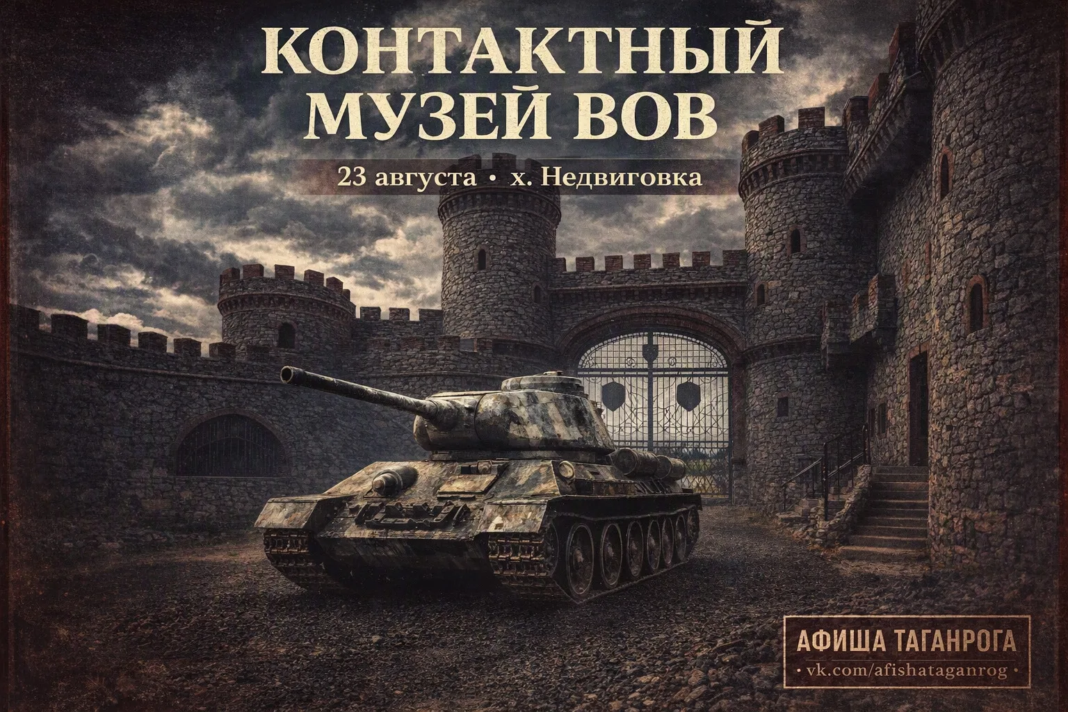Танк Т-34 и средневековая крепость: день в контактном музее ВОВ