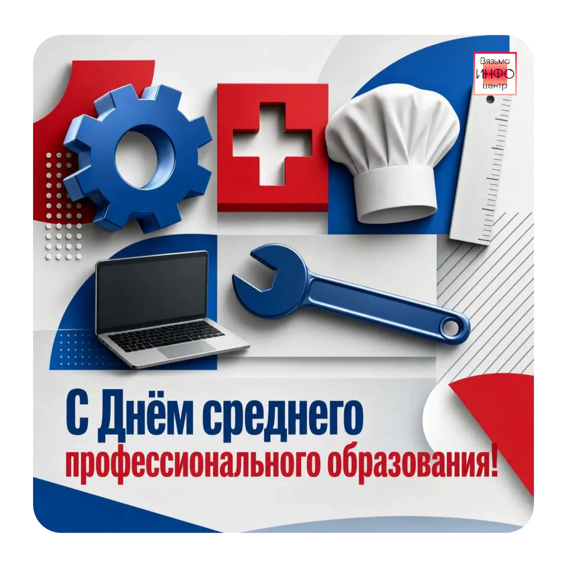 🎉 Поздравляем с Днём среднего профессионального образования — 2 октября!