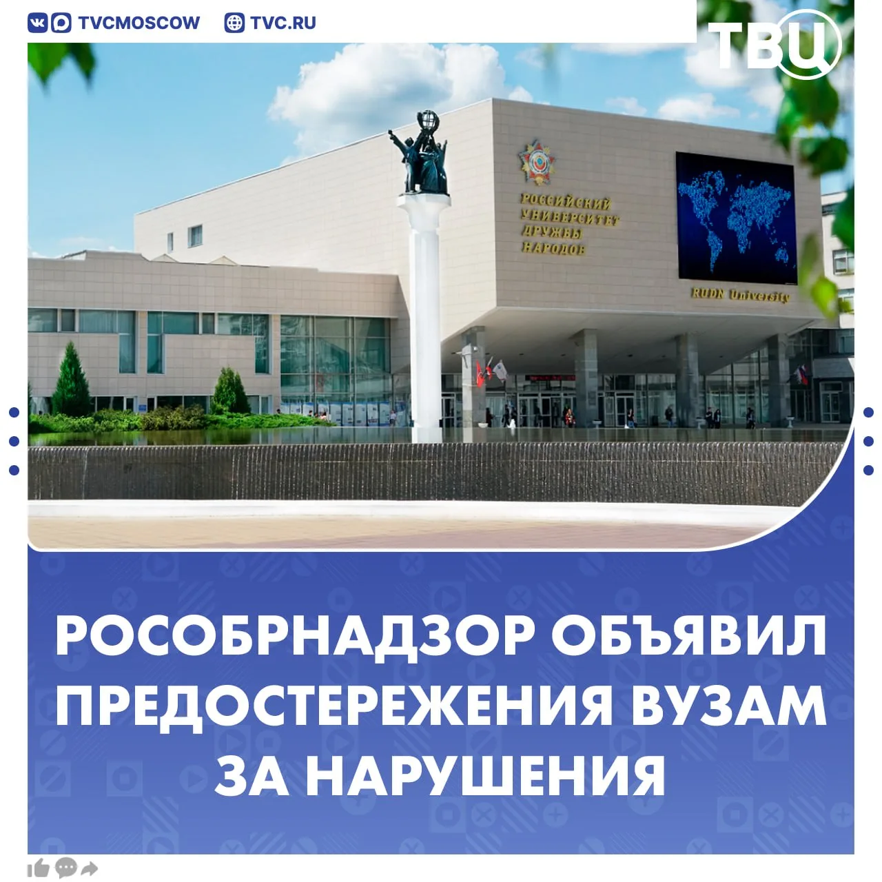 Рособрнадзор объявил предостережения 19 университетам за нарушения обязательных требований

Предупре