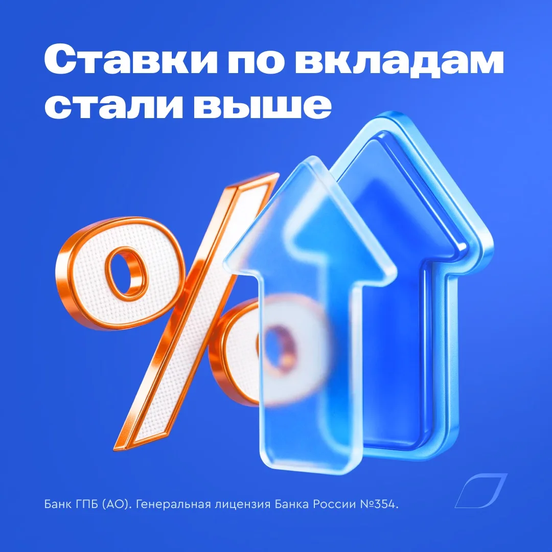 🚀 Покоряем новые высоты — повышаем ставки по вкладам