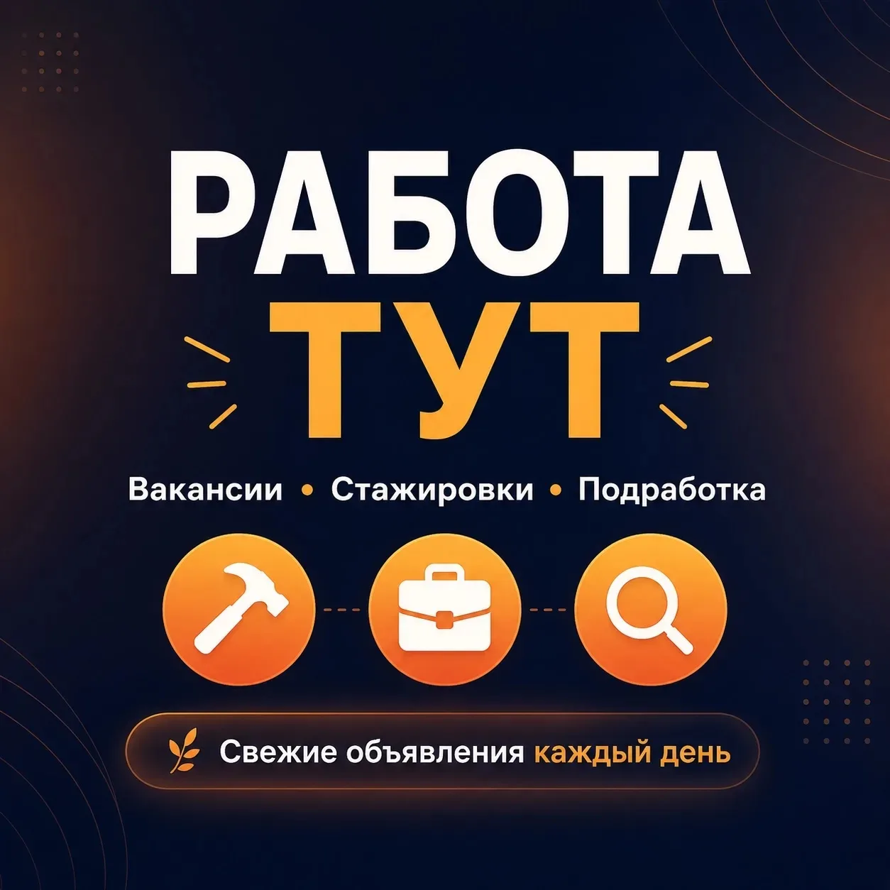 РАБОТА, ОБЪЯВЛЕНИЯ ГЕЛЕНДЖИК