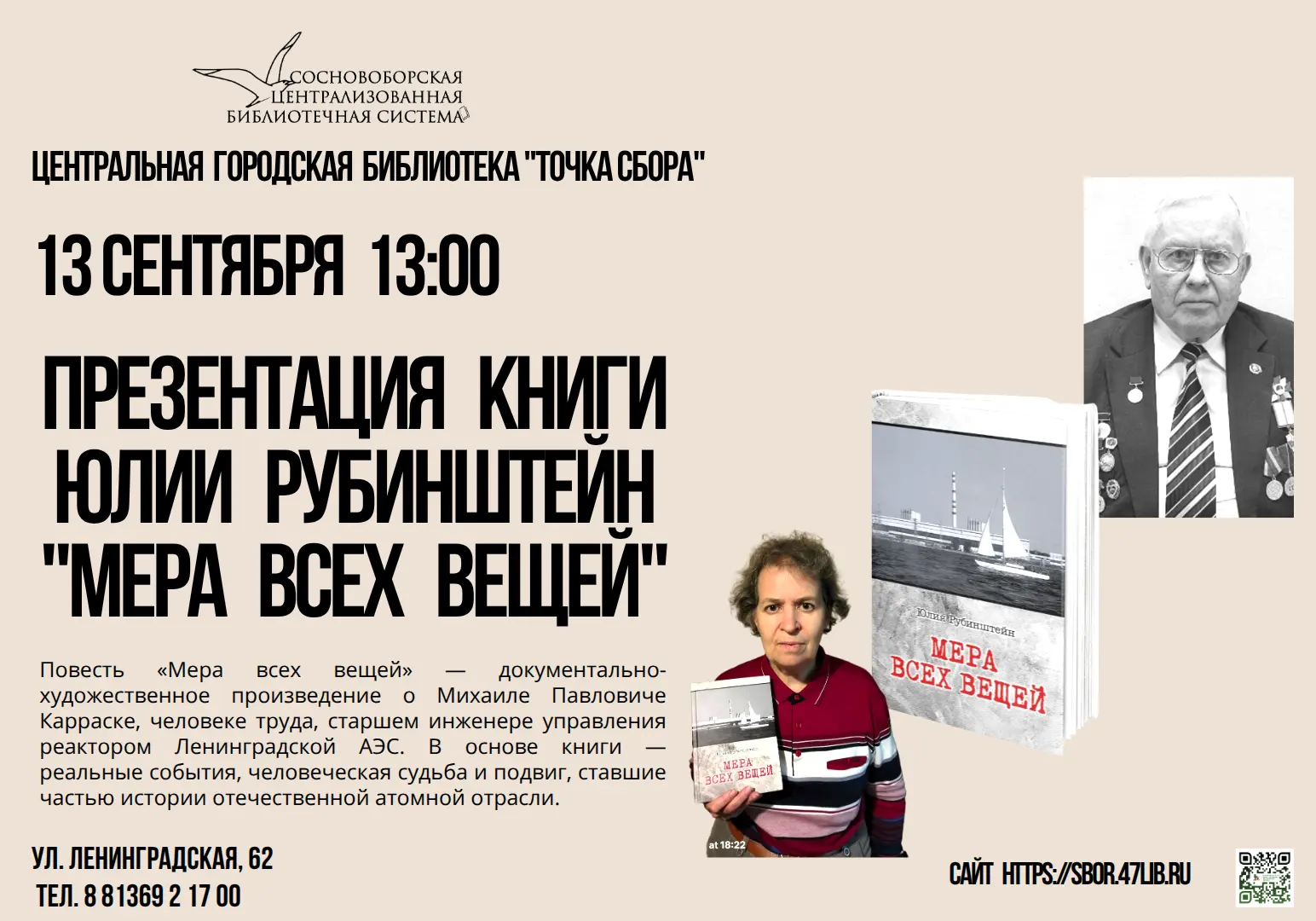 Вышла в свет книга Юлии Григорьевны РУБИНШТЕЙН "Мера всех вещей" (Волгоград: Издательст...