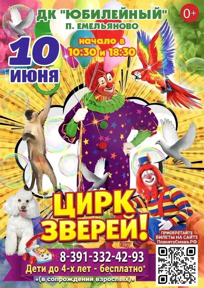Емельяново | пос.Солонцы | Красноярск🏡

🎪 Приглашаем вас на зрелищное представление «Цирк зверей»
