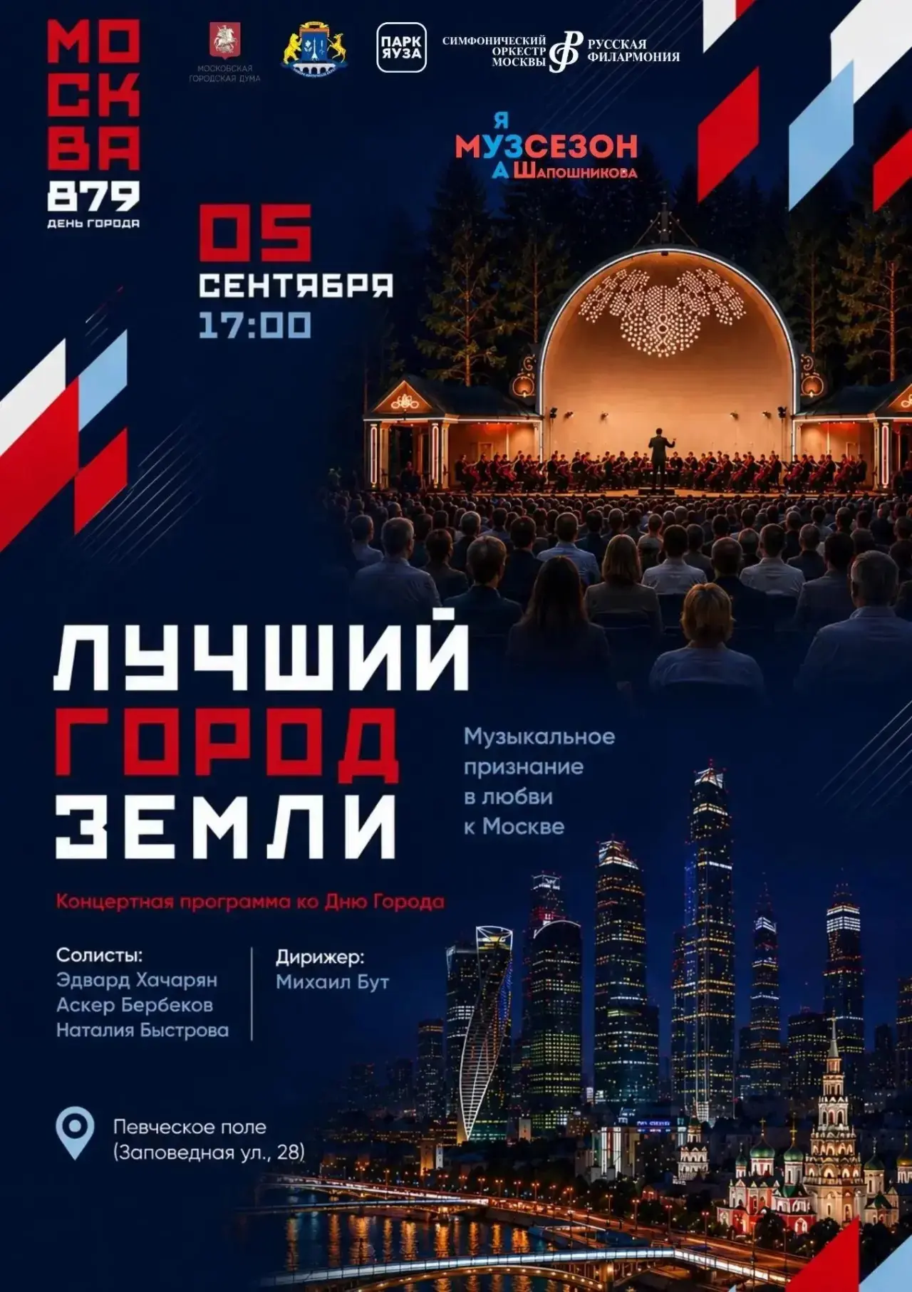 🎂 Москва отмечает день рождения — и в парке Яуза будет громко!